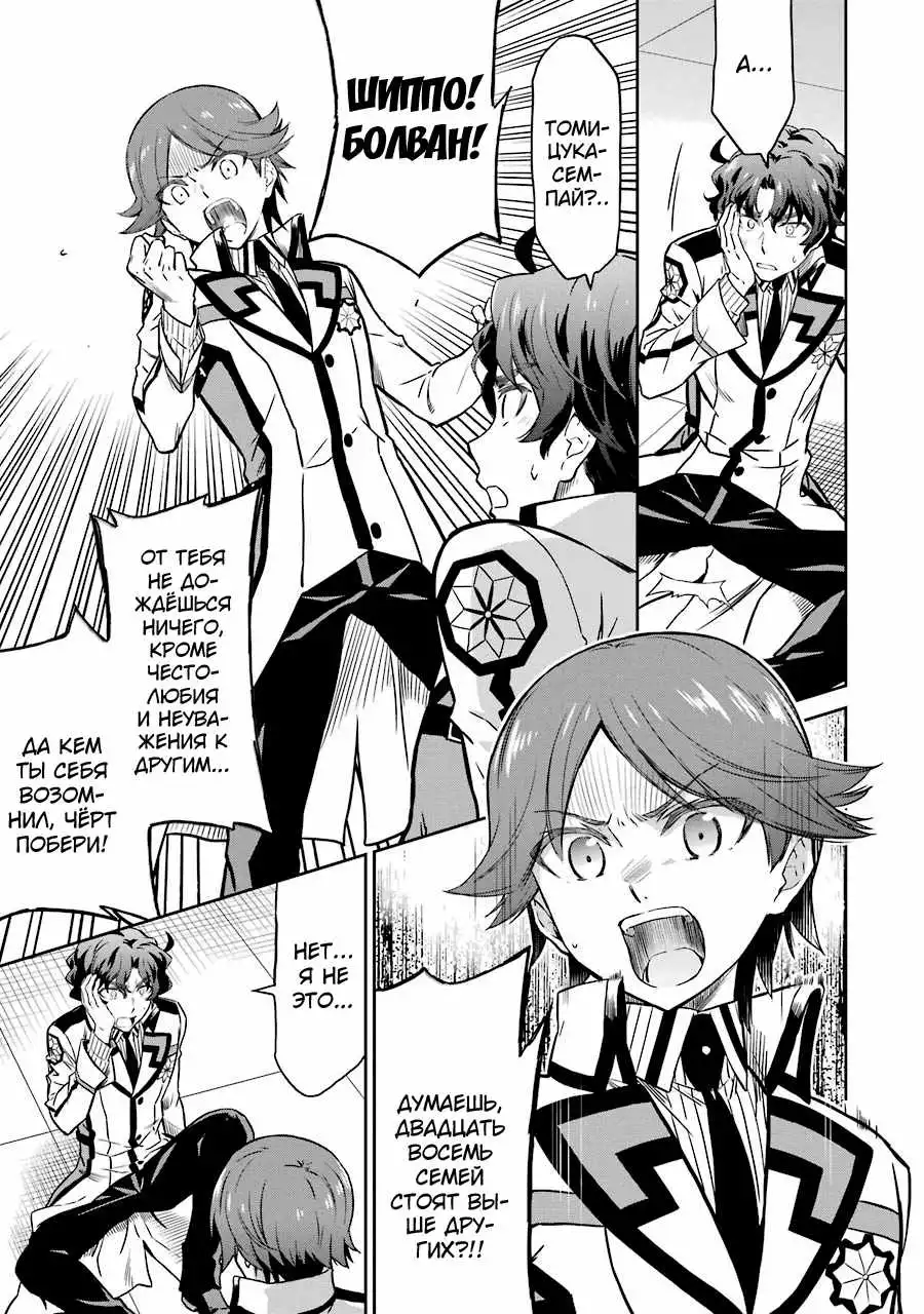 Mahouka Koukou no Rettousei - Steeplechase-hen Chapter 24 13